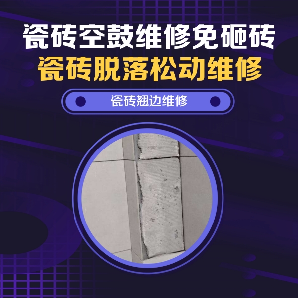 庄浪瓷砖空鼓维修公司分享主卧的瓷砖空鼓维修方法