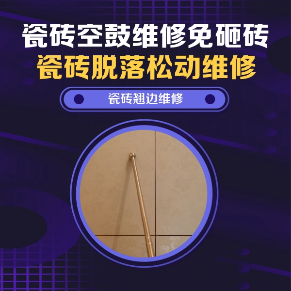 庄浪瓷砖空鼓维修公司分享瓷砖胶的施工厚度对瓷砖空鼓有哪些影响