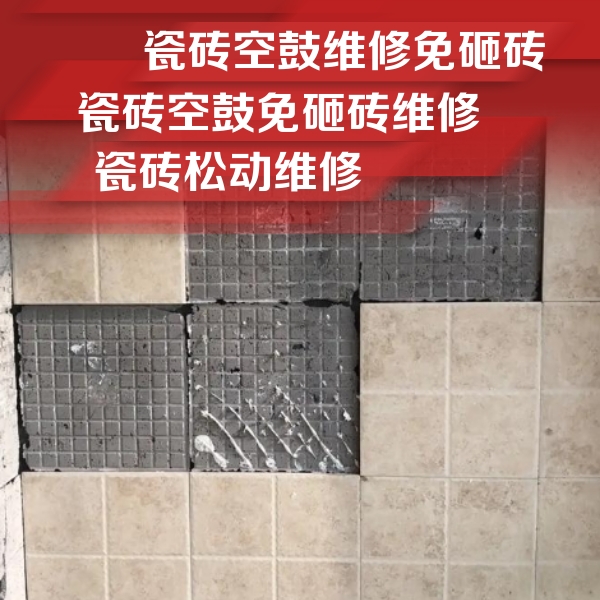 庄浪瓷砖空鼓维修公司分享地砖空鼓维修的知识